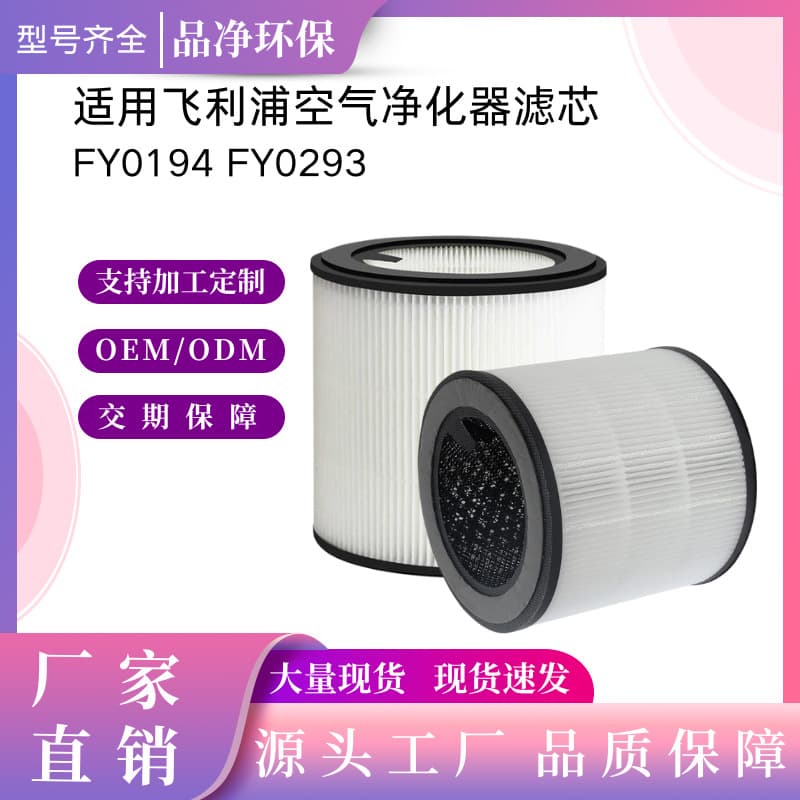 Cross-border Compatible with Philips 800 Series Air Purifier Filter FY0194/FY0293