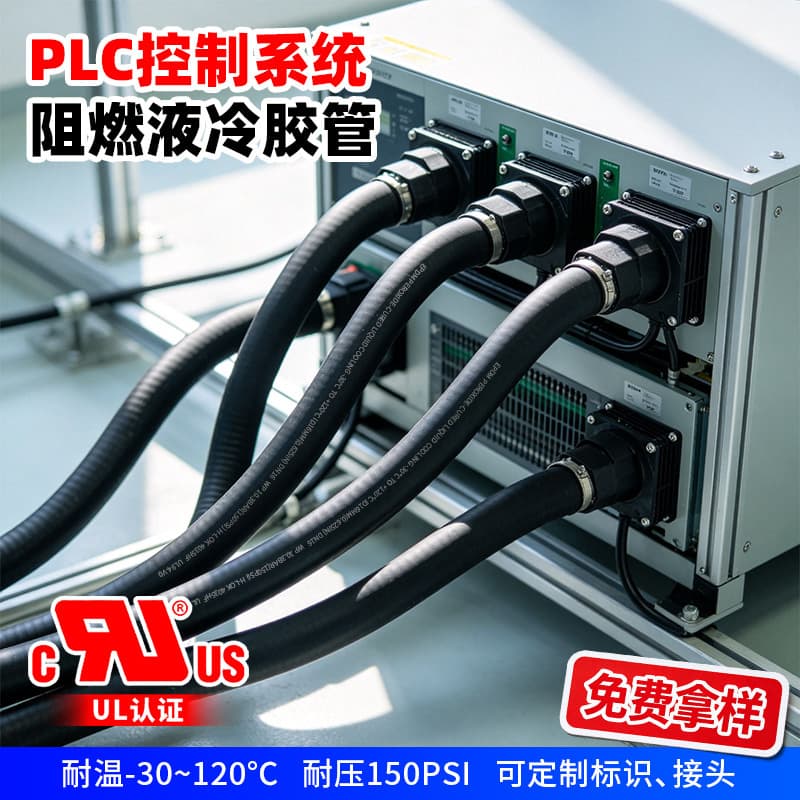 Industrial PLC Control System Liquid Cooling Tube Server Coolant EPDM Water Cooling Hose EPDM Liquid Cooling Rubber Hose