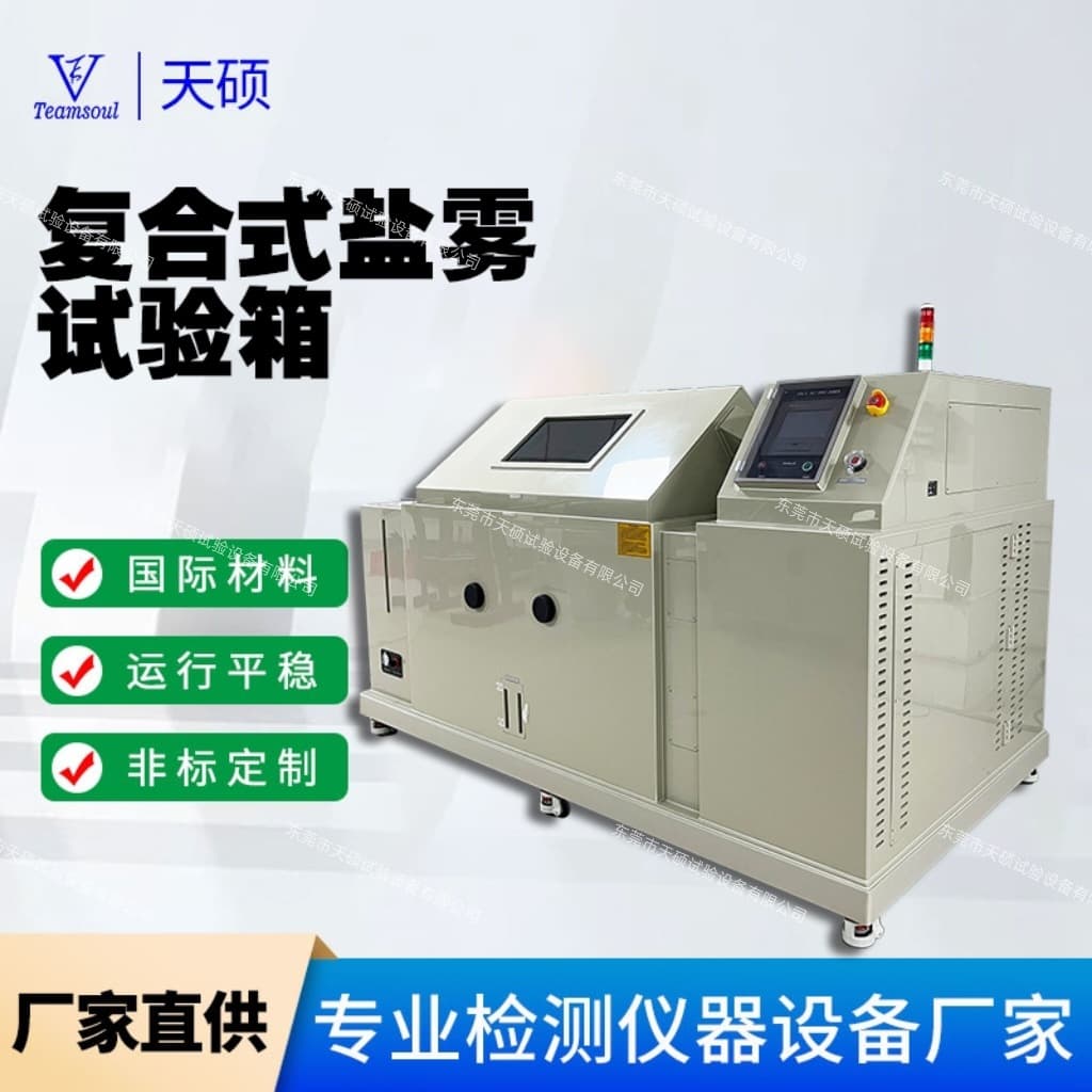 Tianshuo brand manufactured the SYTH-120H composite salt spray alternating corrosion test chamber for salt wet and dry cycles.