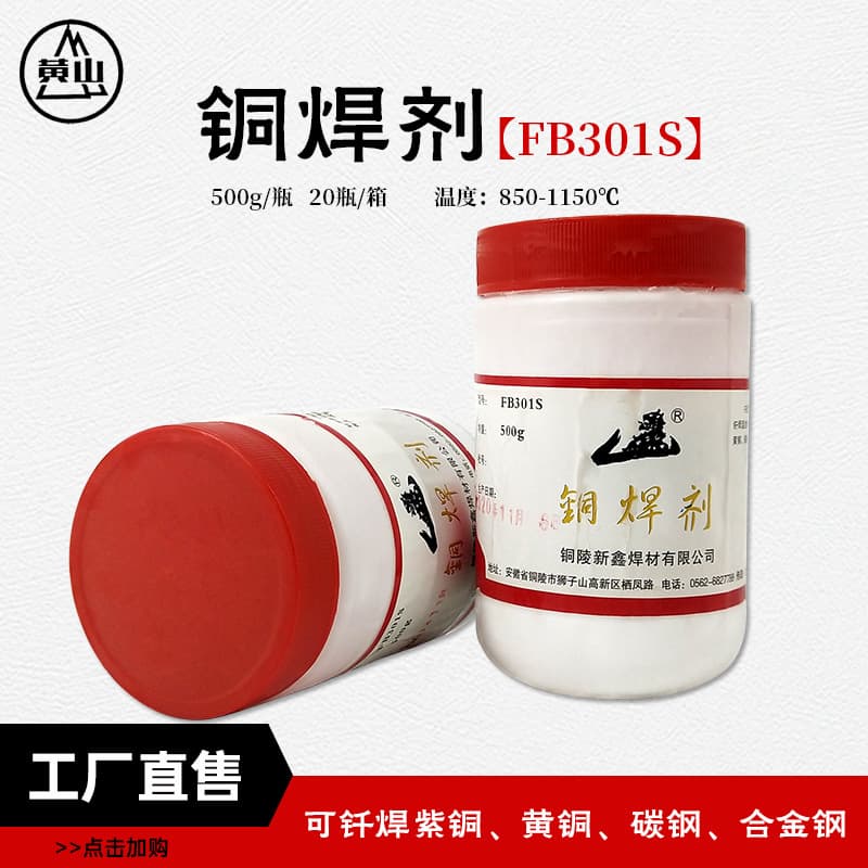 Xiangan Copper Flux FB301S White Powder, Welding Agent, Brazing Flux for Copper Alloys