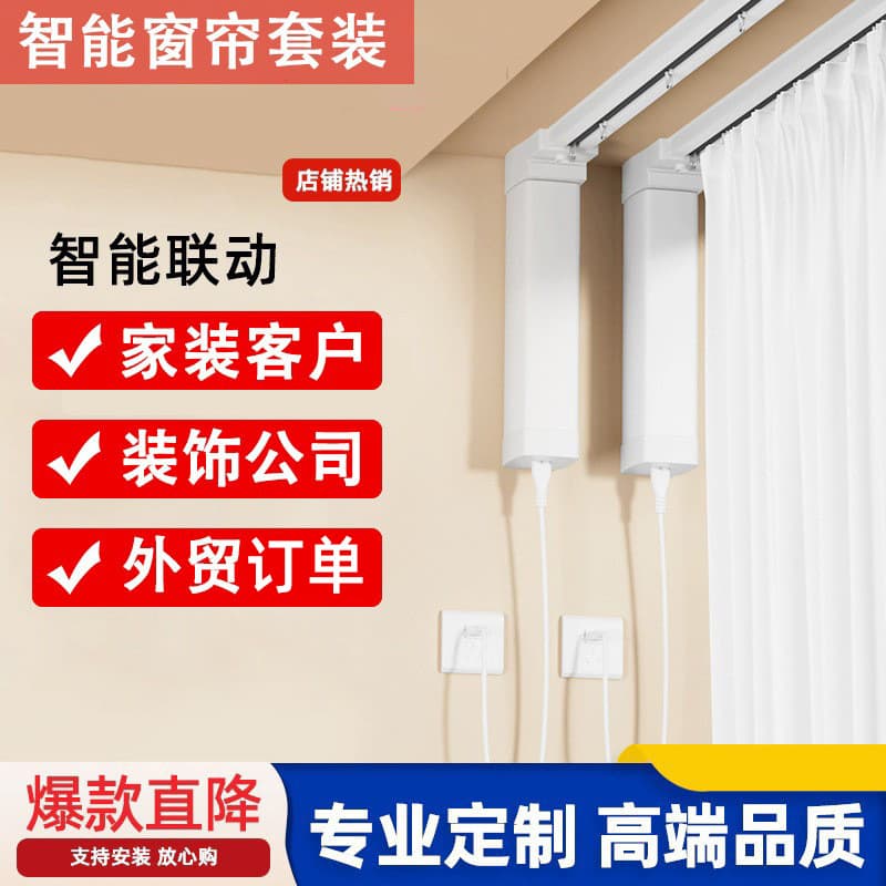The electric curtain track is smart and fully automatic, integrated with Mi Home and Xiao Ai dual remote control, voice control, motor with graffiti-style silent operation.