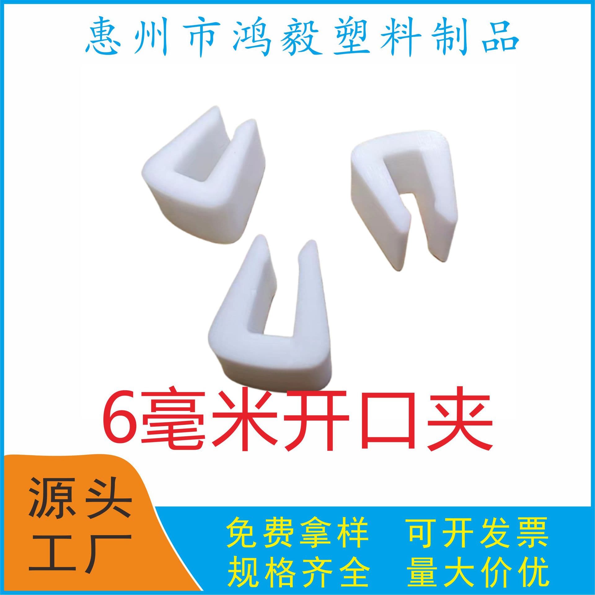 Eco-friendly 6mm Plastic Clip 6mm Plastic Open Clip 10*6mm Open Clip for 10mm Flat Steel Clamp