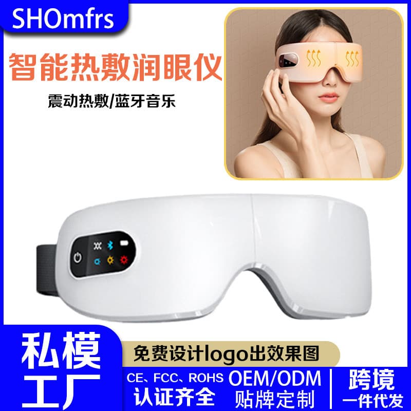 Cross-border intelligent hot compress air pressure eye massager, vibrating eye massager, rechargeable eye massager