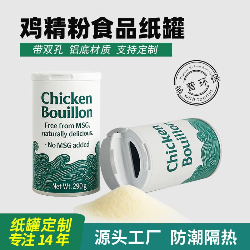 Customized chicken bouillon powder cylindrical packaging, food composite cans with color printing, and custom-made paper cans for powdered food with double sieve holes.