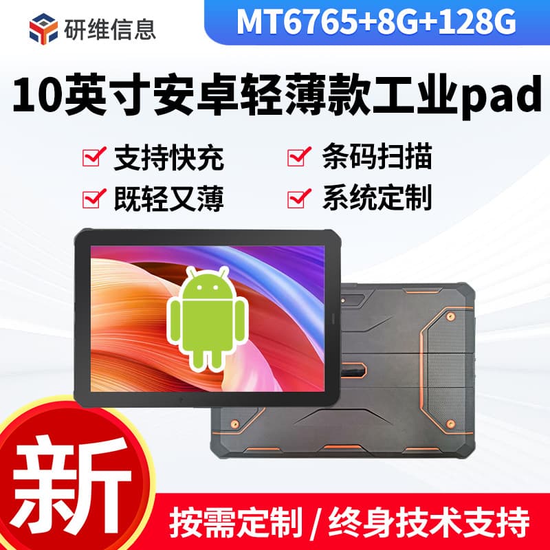 Compact 10-inch ruggedized tablet computer | 10-inch barcode recognition ruggedized tablet computer for industrial use