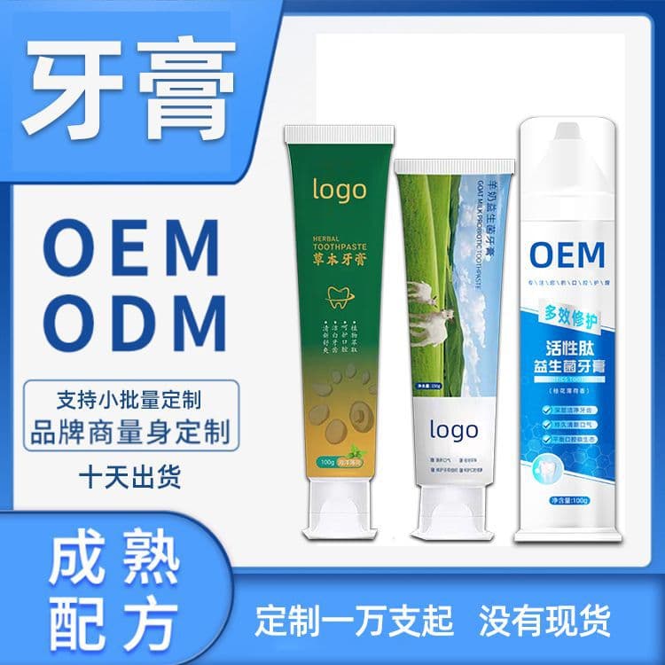 OEM toothpaste, daily production of 300,000 tubes, sensitive repair, healthy teeth, gum care toothpaste, OEM processing, stain removal, whitening toothpaste OEM