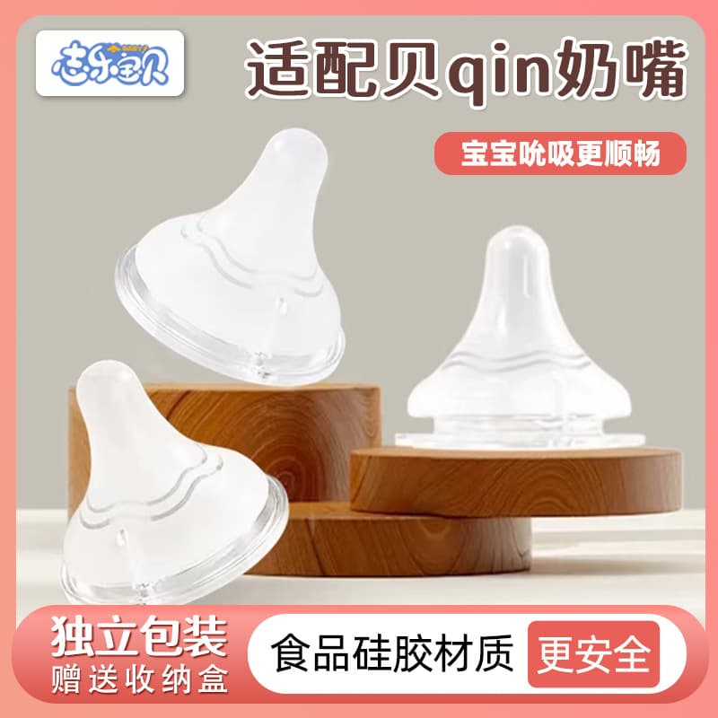 Baby Feeding Nipple Compatible with BeiQin Baby Bottles, Ultra-Soft Breastmilk-Like Wide-Neck Nipple, Duckbill Water Drinking Nipple
