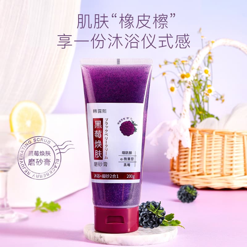 Han Luxi Blackberry Exfoliating Scrub, suitable for the whole body, niacinamide body wash, manufacturer and wholesale.