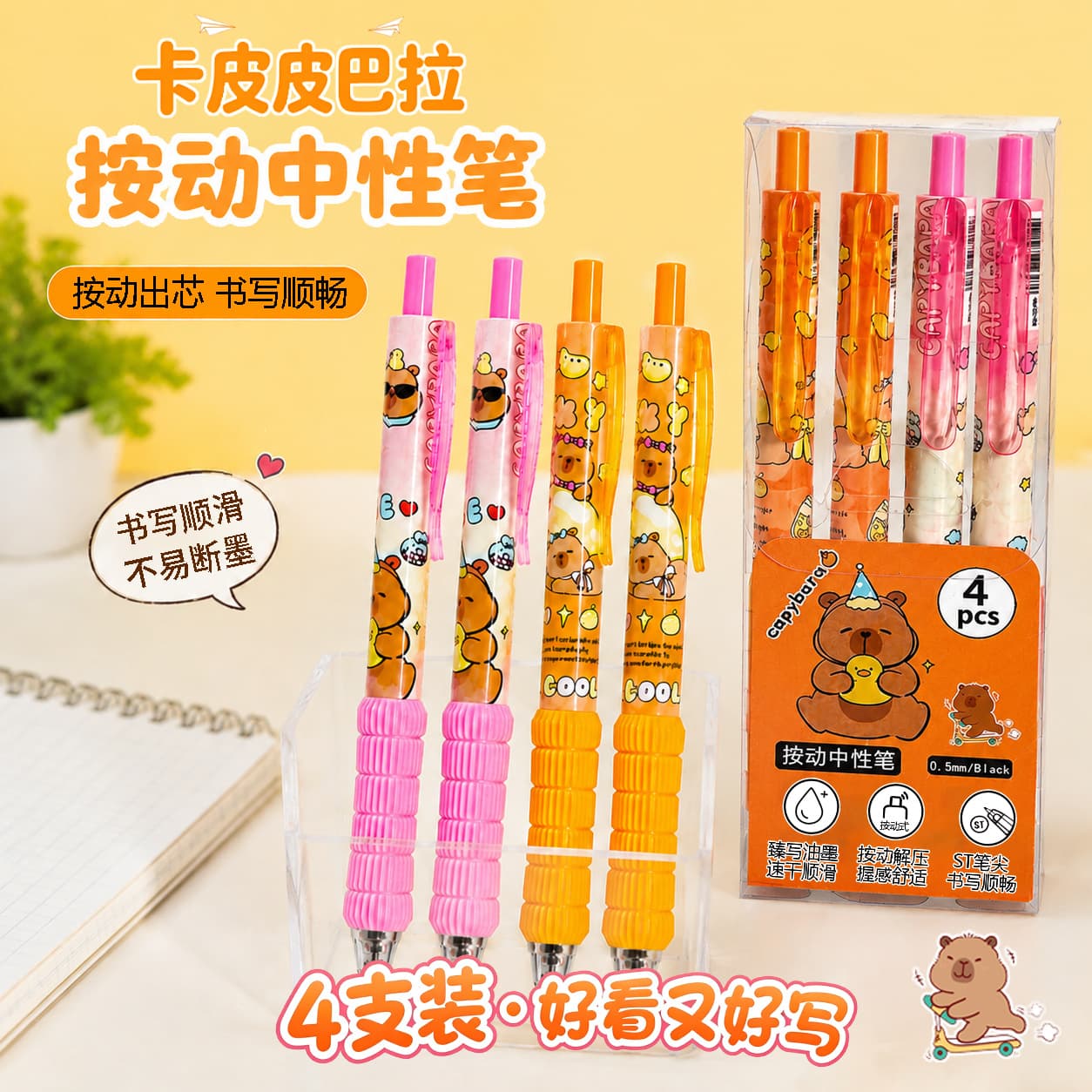 Capibala press gel pen high appearance press pen signature pen cute cartoon pen primary school students stationery wholesale