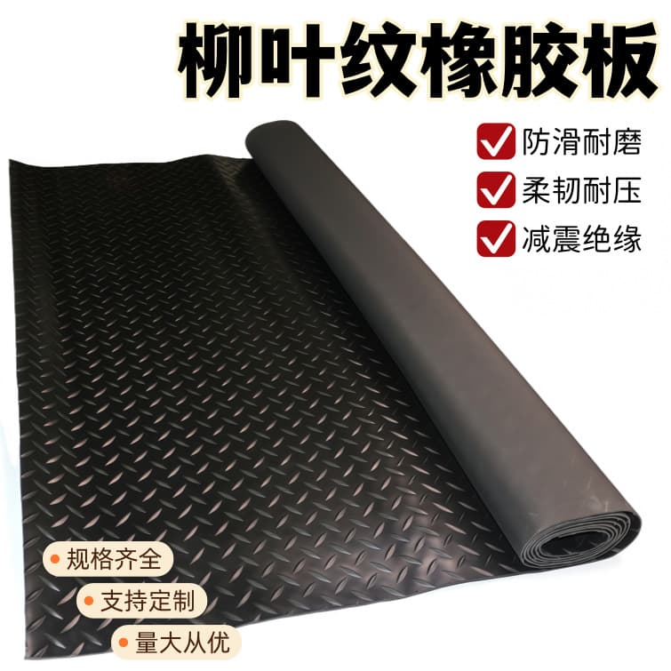 Black Willow Leaf Pattern Rubber Sheet Waterproof Anti-slip Rubber Mat 5mm Wear-resistant Pressure-resistant Rubber Sheet Industrial Insulation Shock-absorbing Floor Mat