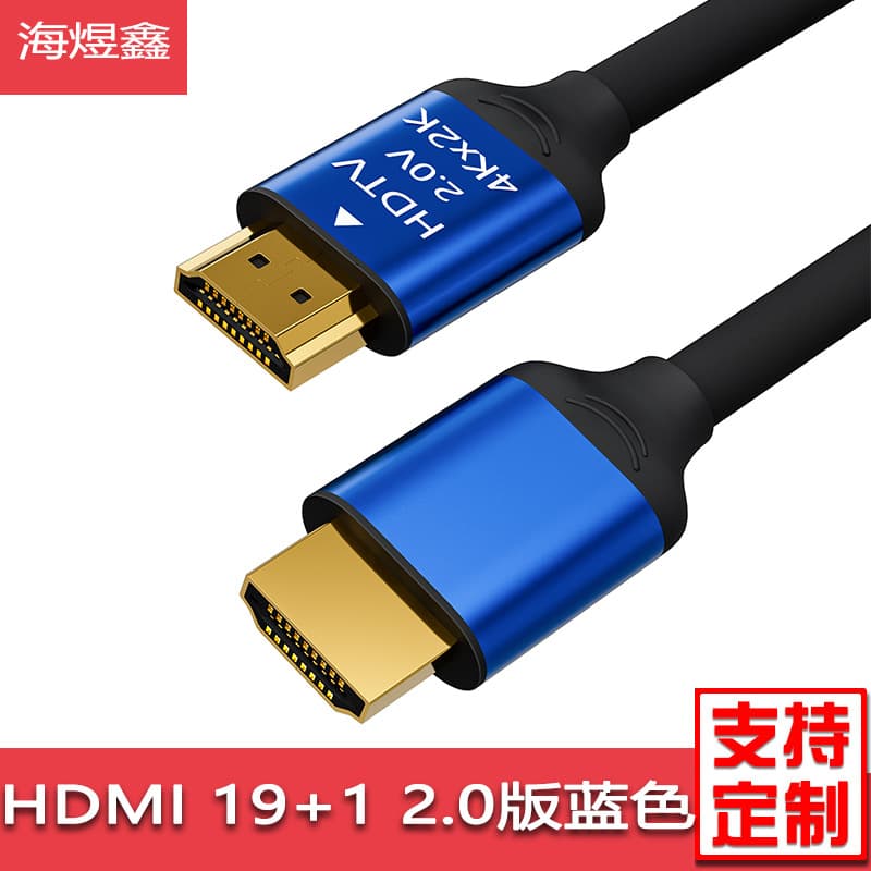 HDMI Cable Wholesale 4K High-Speed 2.0 Cable for Set-Top Box, Monitor, Computer, TV, Projector 1.5M Connection Cable