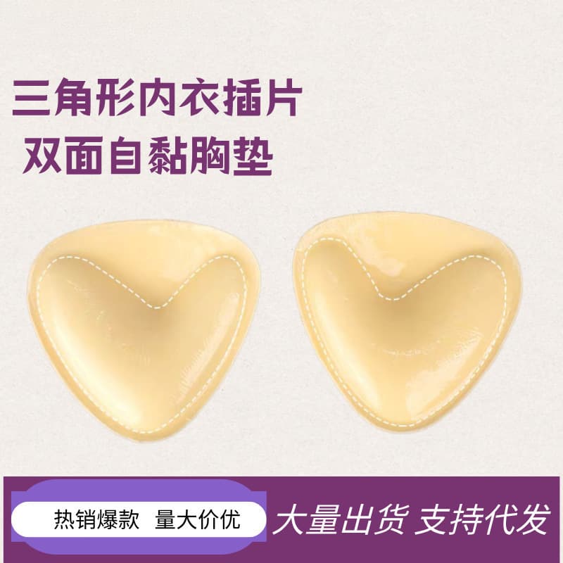 Thickened silicone adhesive push-up pads for small breasts, self-adhesive triangle double-sided bra inserts for bikinis and strapless tops.