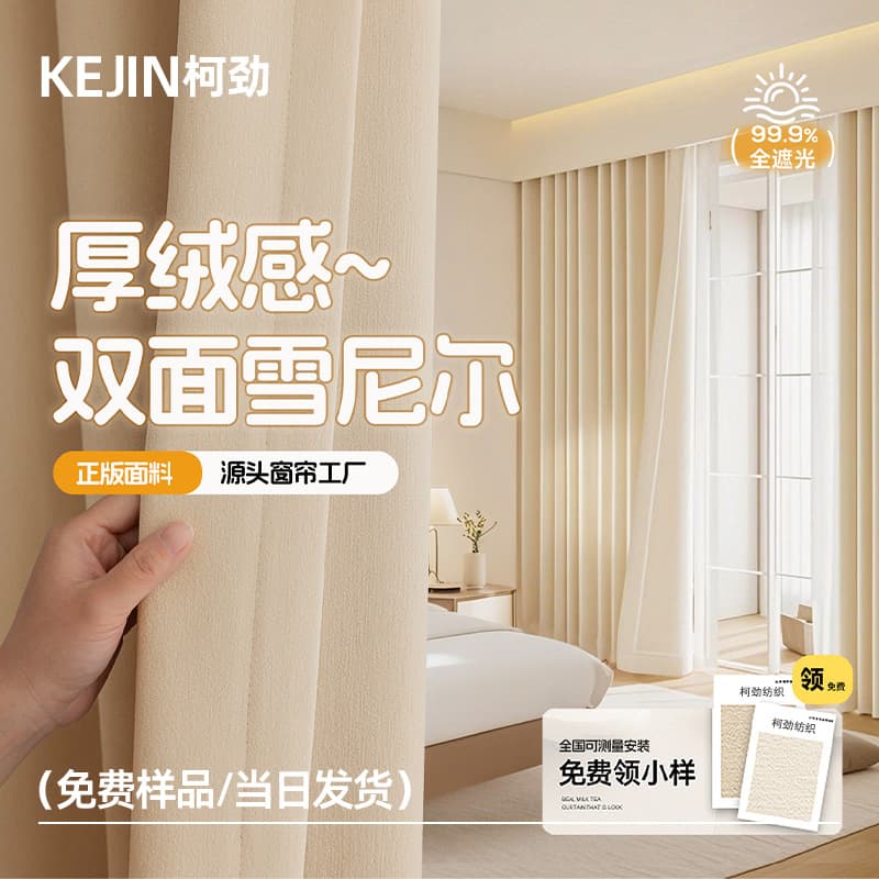 Double-sided chenille curtains, fully blackout, modern minimalist, living room, bedroom cream-style Keqiao curtains, finished curtain fabric