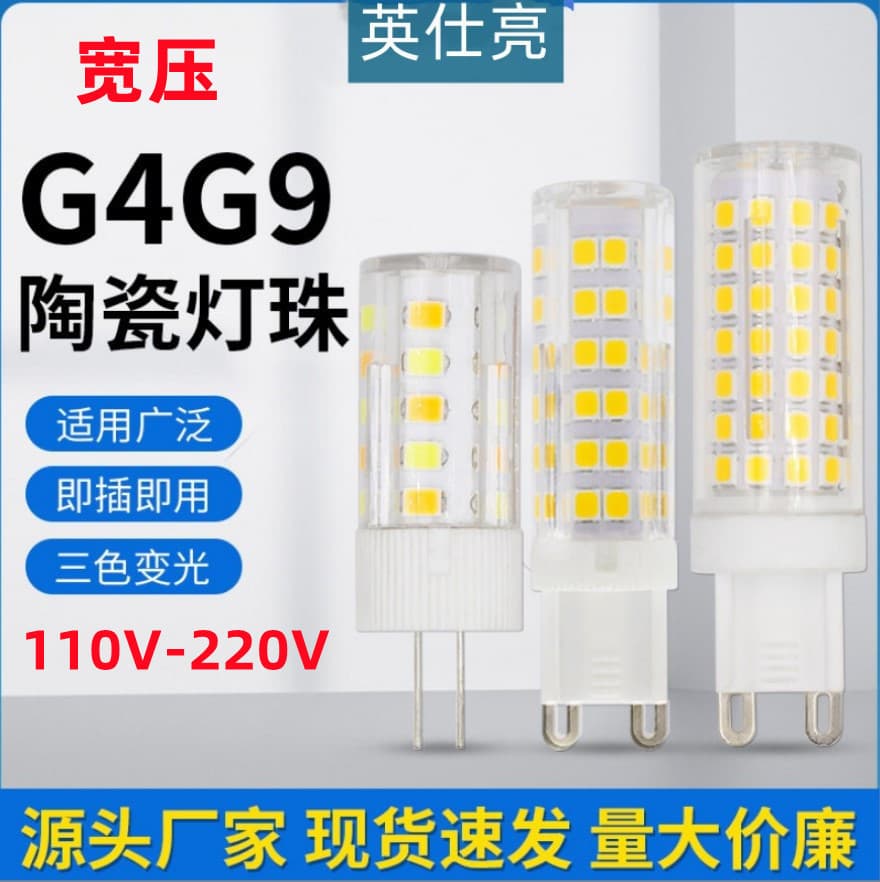 LED lamp beads G4 G9 light source ceramic model 85-265vled corn lamp rice bulb wide pressure light source 7w9w12w