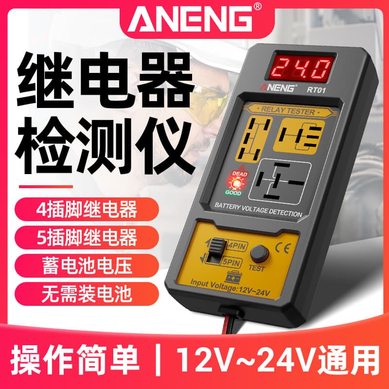 Car Relay Tester Battery Digital Display Tester Relay Analyzer 12V/24V Universal for 4-Pin & 5-Pin