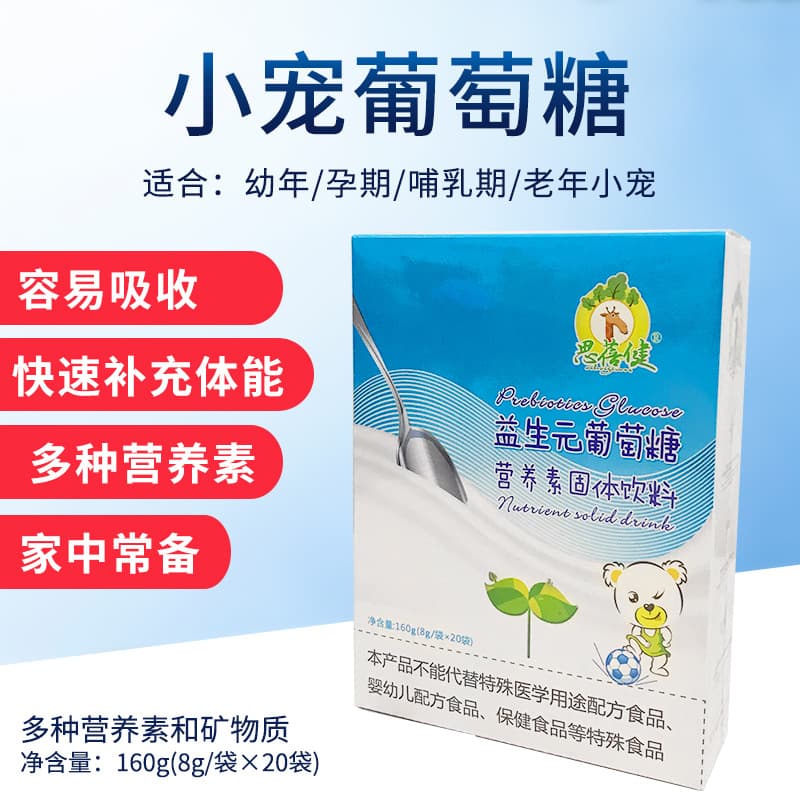Small Pet Glucose Edible Electrolytic Multidimensional Glucose Pet Cats, Dogs, Rabbits, Chinchillas and Cubs Small Pet Supplies Boxed