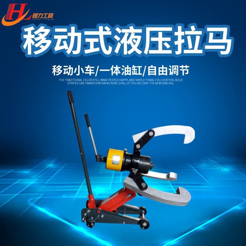 Factory Direct Sales Hengli YDL-5-100t Mobile Hydraulic Puller Cart-Type Lifting Puller