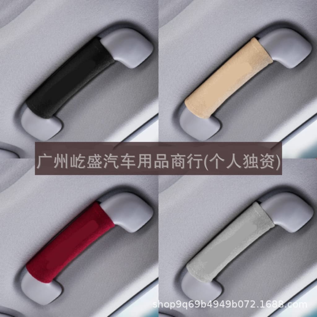 Car door handle cover Door handle cover Inner door armrest cover Roof handle protective cover Handlebar cover Ceiling armrest cover