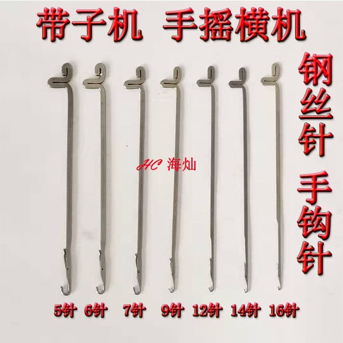 Weaving Needle, Hand Knitting Machine Needle, Steel Wire Needle, Repair Needle, Hand Sewing Needle, Beading Needle, Crochet Hook, Latch Hook, Tongue Hook
