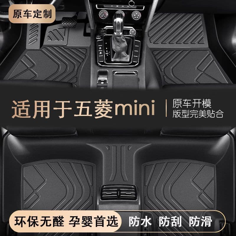 TPE carpet floor mats for Wuling Hongguang MINI EV, Macaron, front row, all-weather protection