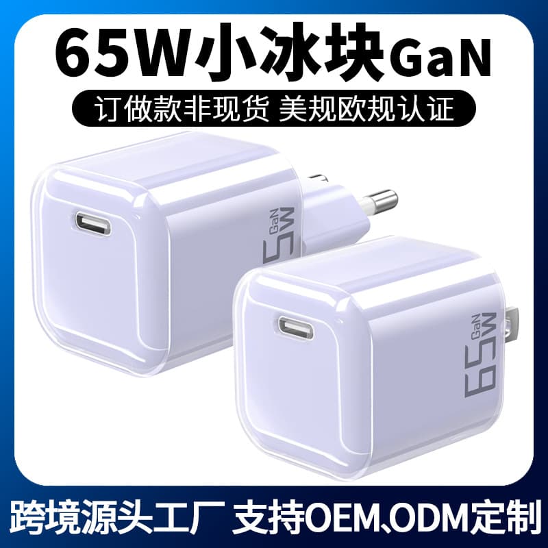 Certified PD65W gallium nitride charger GaN mini ice cube mobile phone charging head transparent US and European standard fast charging head