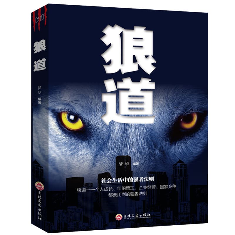 The Way of the Wolf: Paperback on Principles of Success, Growth Motivation, Life Philosophy, Positive Energy, and Sales Team Management