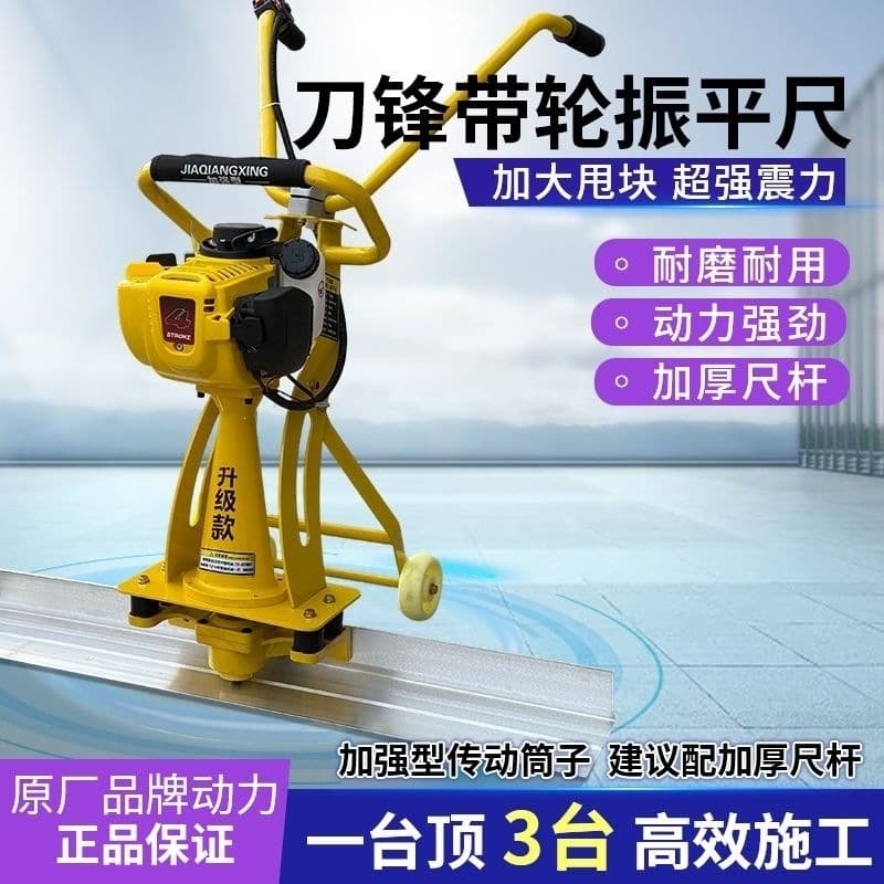 New High Power Concrete Vibrating Screed Gasoline Engine Concrete Road Screed Leveling Screed Floor Vibrating Screed
