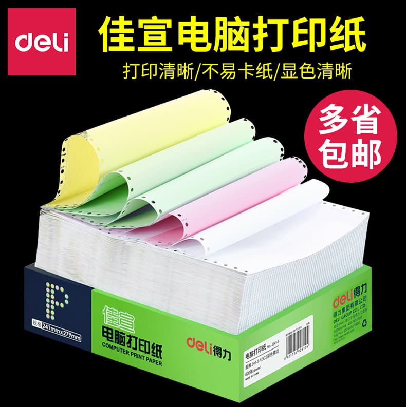 Free shipping Deli brand computer needle printing paper, triple two-way four-way five-way invoice delivery note