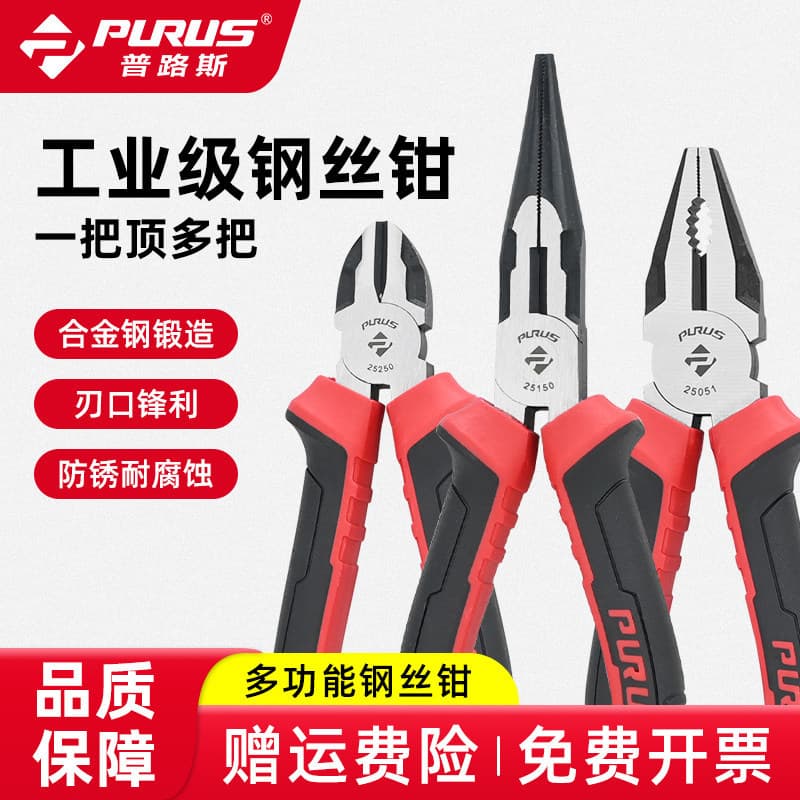 Pruss vise, wire pliers, needle-nose pliers, industrial-grade oblique-nose pliers set, multi-functional for electricians