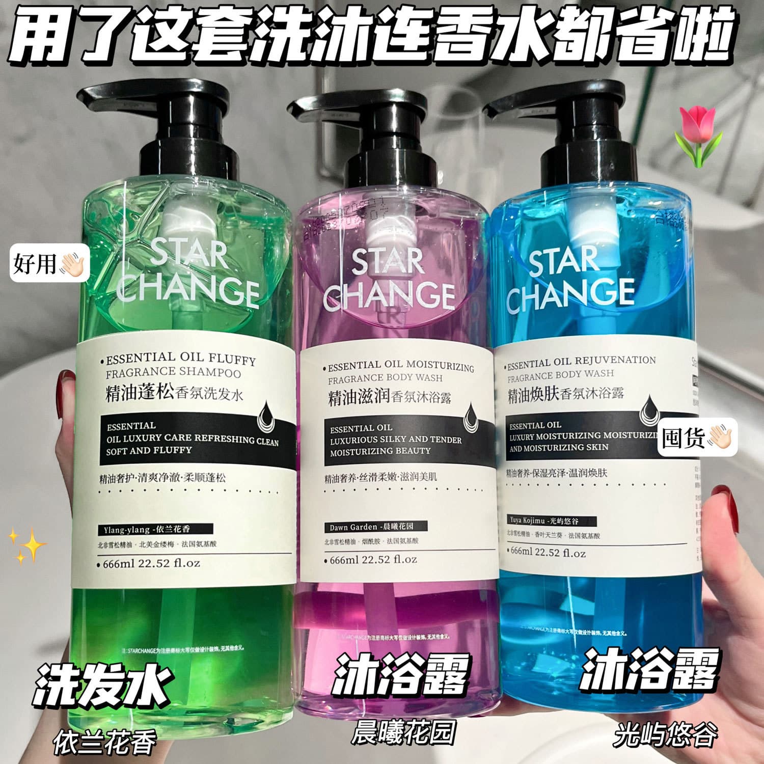 Ylang Ylang Fragrance Shampoo Oil Control Volumizing Essential Oil Shower Gel Bath Set Long-Lasting Fragrance Oil Control Volumizing Shampoo