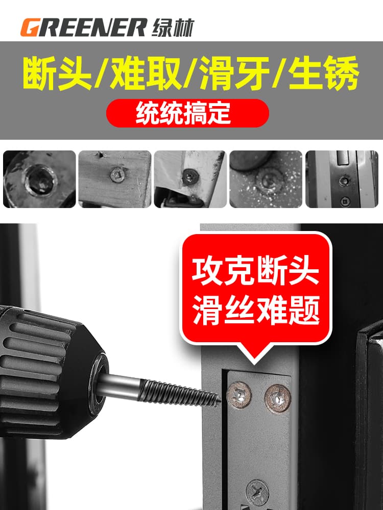 Green Forest Broken Screw Extractor New Model Broken Head Screw Remover Thread Slipped Thread Slipped Tooth Tool Disassembly
