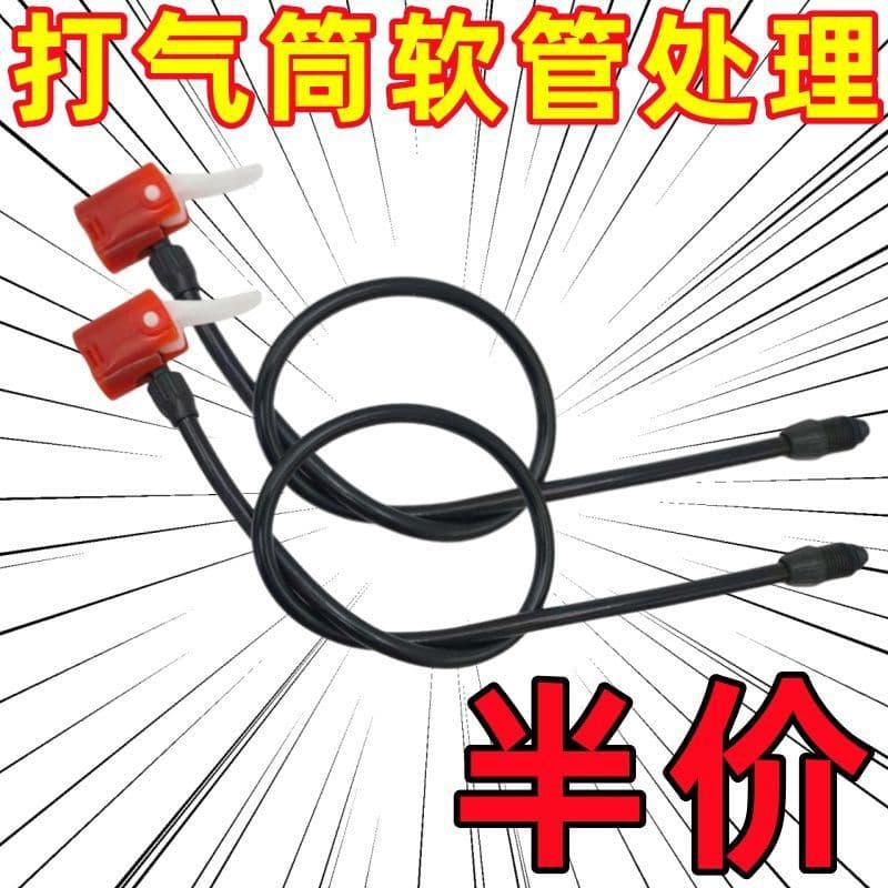 Pump hose, air pipe, air pump, air pump, air pipe parts and accessories, complete air pipe, universal air nozzle