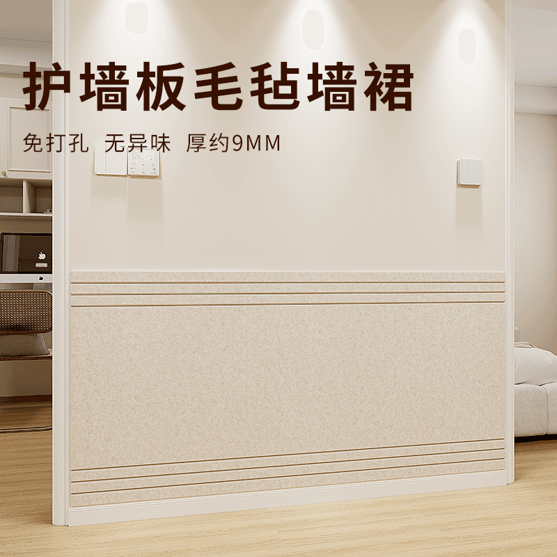 Children's room wall covering, decorative wainscot, felt wall stickers, soundproof baffles, punch-free felt board wall surrounds