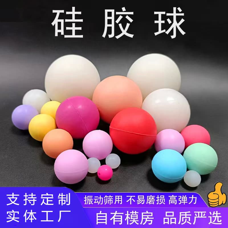 Custom silicone processing, high-temperature resistant irregular-shaped colored silicone balls, wear-resistant rubber balls, perforated vibrating screen processing.