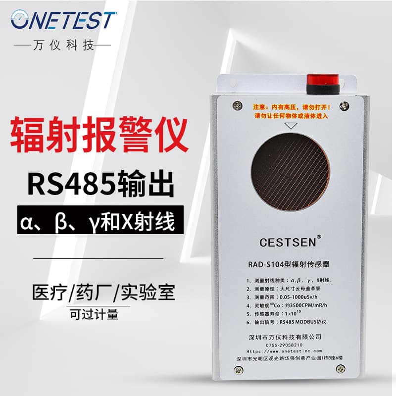 Radiation Monitoring Probe with 485 Output for Hospital Flaw Detectors, Nuclear Radiation Sites, and X-ray Alarms