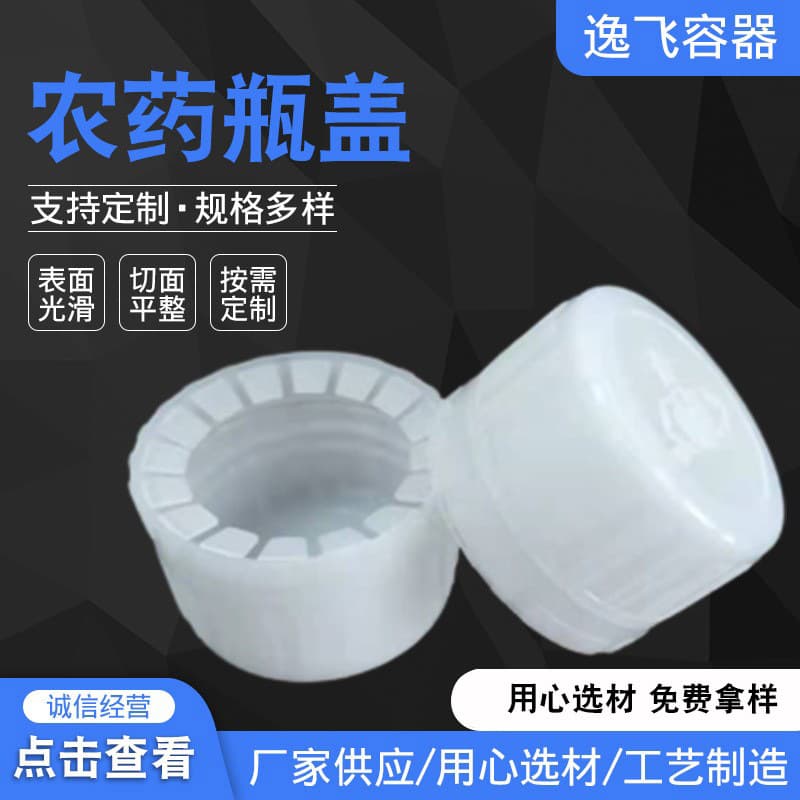 Pesticide Bottle Cap, Disinfectant Cap, Amway Cap 38mm Plastic Cap, 38-Thread Plastic Lid, with Gasket Customization