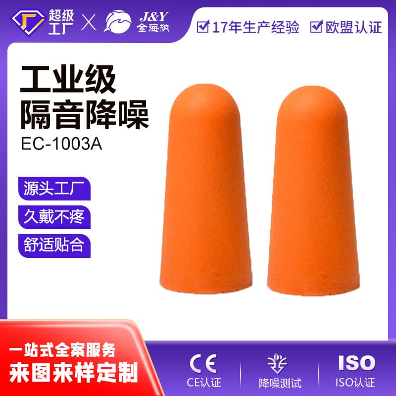 Customized EC-1003A Slow-Rebound Memory Foam Sleep Study Aviation Soundproof Noise Reduction Earplugs OEM/ODM Processing