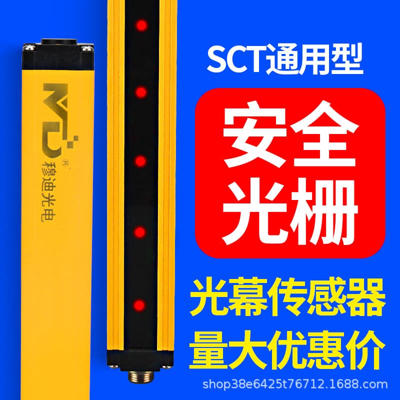 Moody safety light curtain sensor infrared beam detector press protector sensor photoelectric device