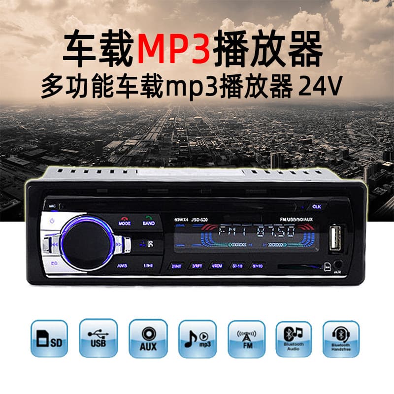 520 24V Single-DIN Car MP3 Radio with Advanced Audio Distribution Profile Radio Tuner