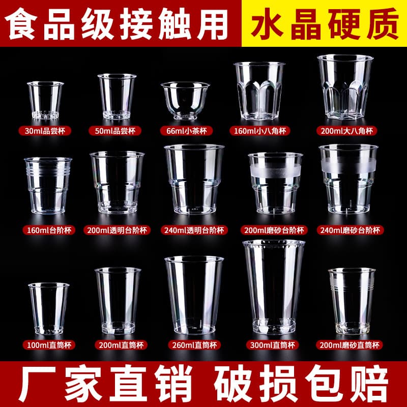 Disposable Cup Water Cup Aviation Cup Household Thickened Hard Plastic Space Cup Tea Cup Commercial Beer Cup Wholesale