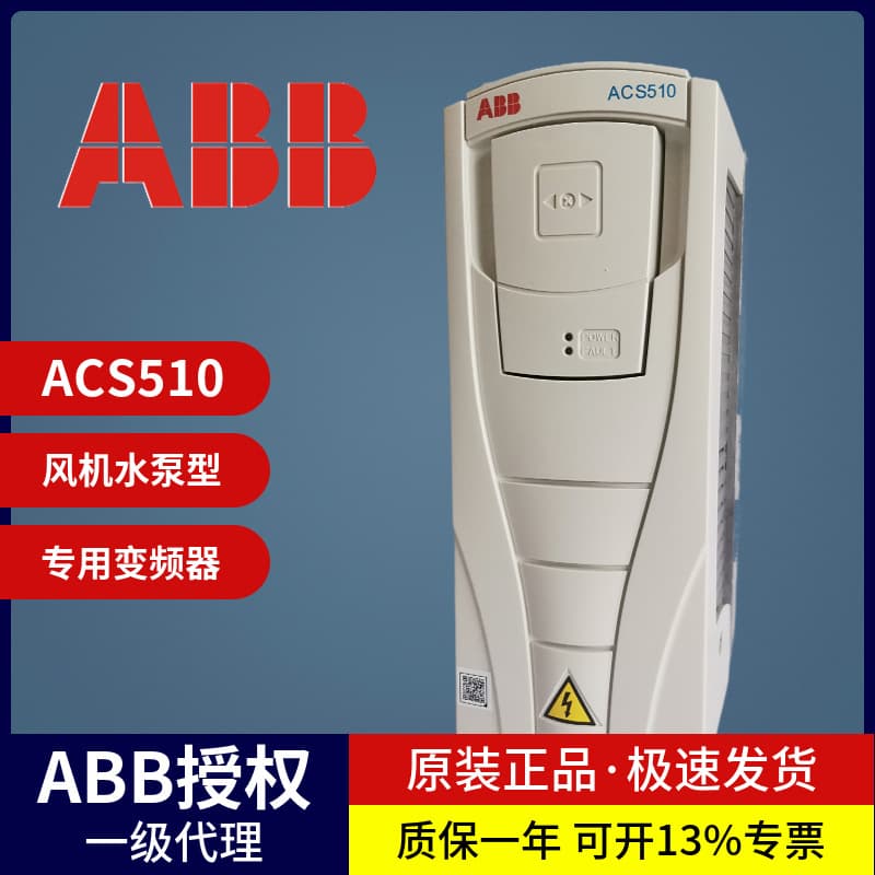 [Special Offer, In Stock] ABB ACS510 Three-Phase 380V Frequency Inverter - Universal Speed Controller for Fans, Motors, and Water Pumps