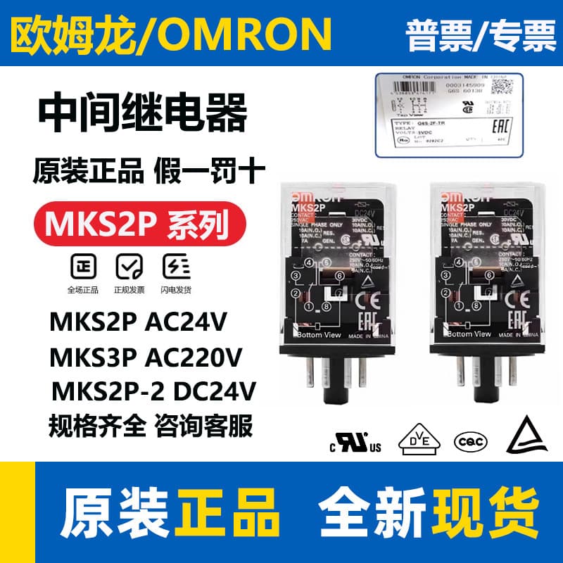 OMRON Relay MKS3P MK3P-I MKS2P Electromagnetic 220V AC/24V Intermediate Relay