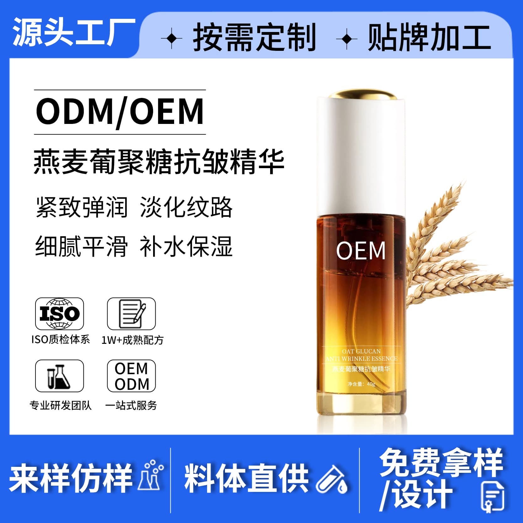Custom OEM Anti-Wrinkle Serum with Oat Extract, Lifting and Firming Facial Serum, Ginseng Serum, Private Label