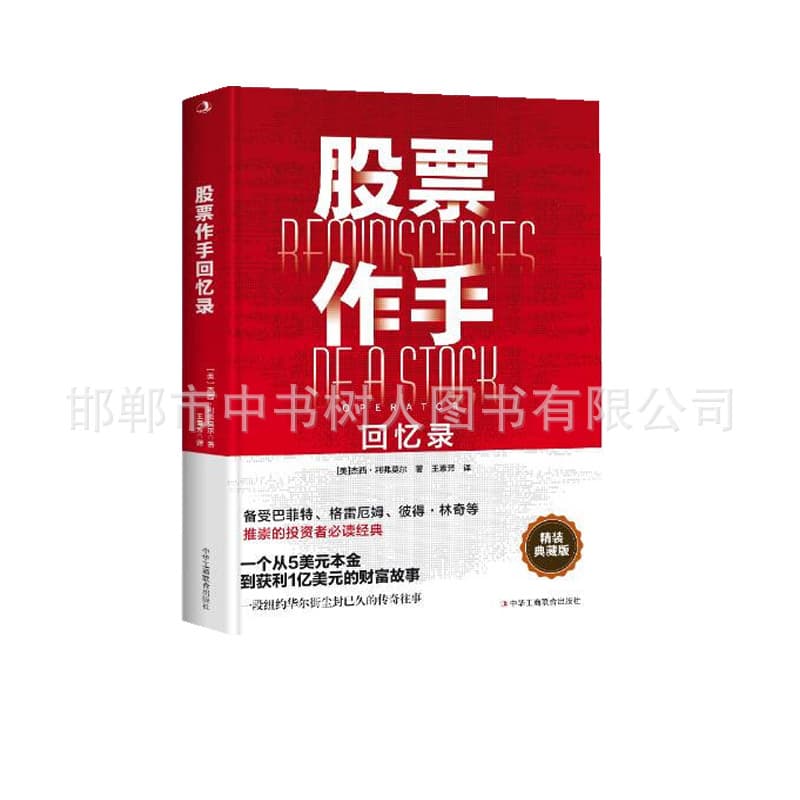 Reminiscences of a Stock Operator Hardcover - Short-term Trading Techniques, Stock Investment Strategies, Beginner's Guide to Financial Investment