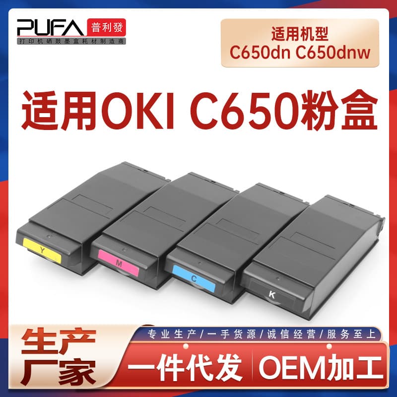 Suitable for OKI C650dn powder cartridge 9006130 toner cartridge C650 printer cartridge toner 9006131 drum rack
