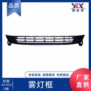 For Peugeot 301 M33 13 Lower Grille Front Bumper Lower Intake Grille 9676954180