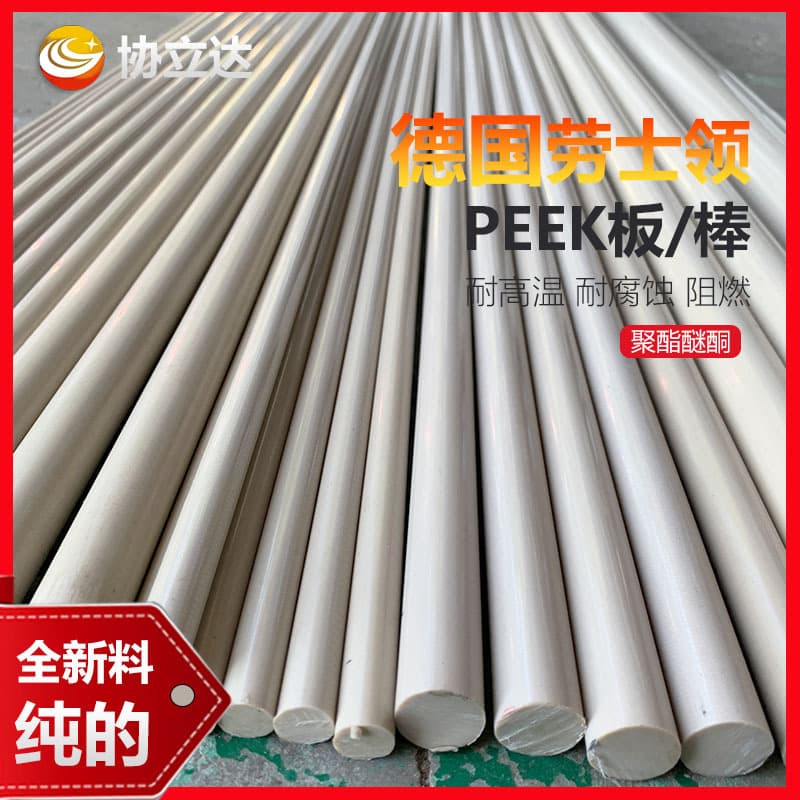 German Original PEEK Rod, Natural Color PEEK Round Bar, Black Polyetheretherketone Rod Material, Domestic High-Quality PEEK Rod