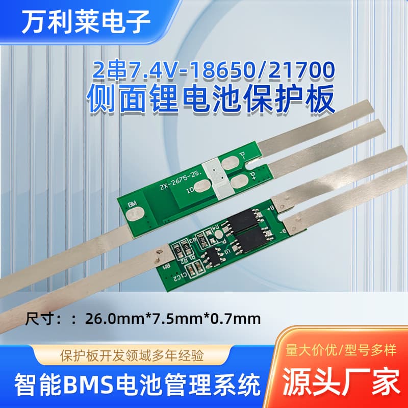 2S Lithium Battery Protection Board with Nickel Strip Continuous Current 7.4V - 18650/21700 Side Lithium Battery Protection Board