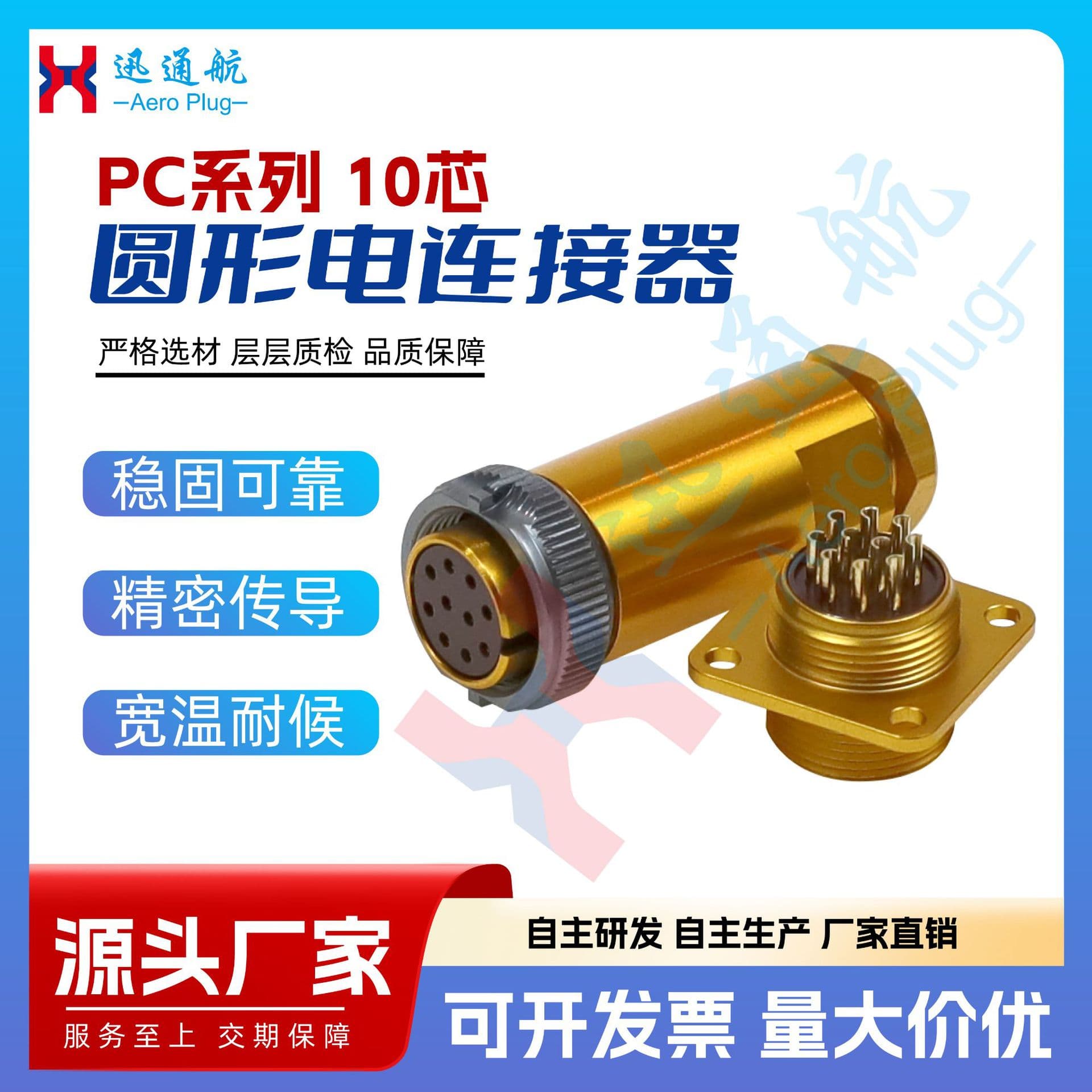 PC-10TB PC-10ZB PC series round electrical connector plug with tail accessory, various models