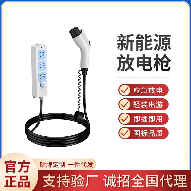 New Energy Discharge Gun, BYD External Discharge Plug, Portable Discharger Plug Device, Power Taking Conversion Plug